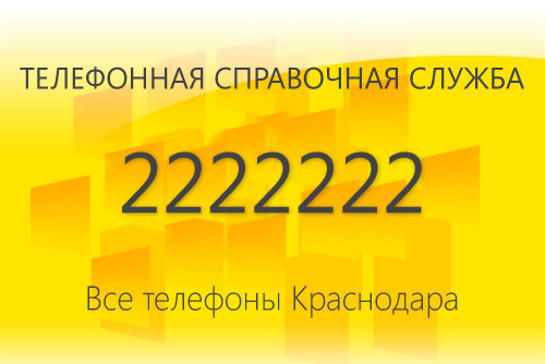 Справочная по товарам и услугам 7 Двоек (Краснодар)