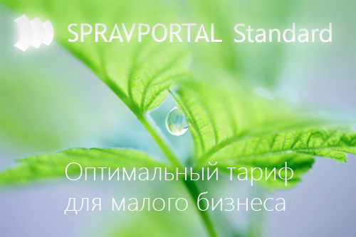 Оптимальный тариф для малого бизнеса