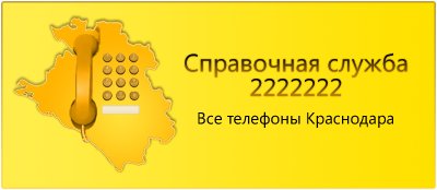Справочная служба "7 ДВОЕК"