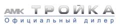 АМК Тройка
