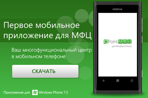 Мобильное приложение МФЦ