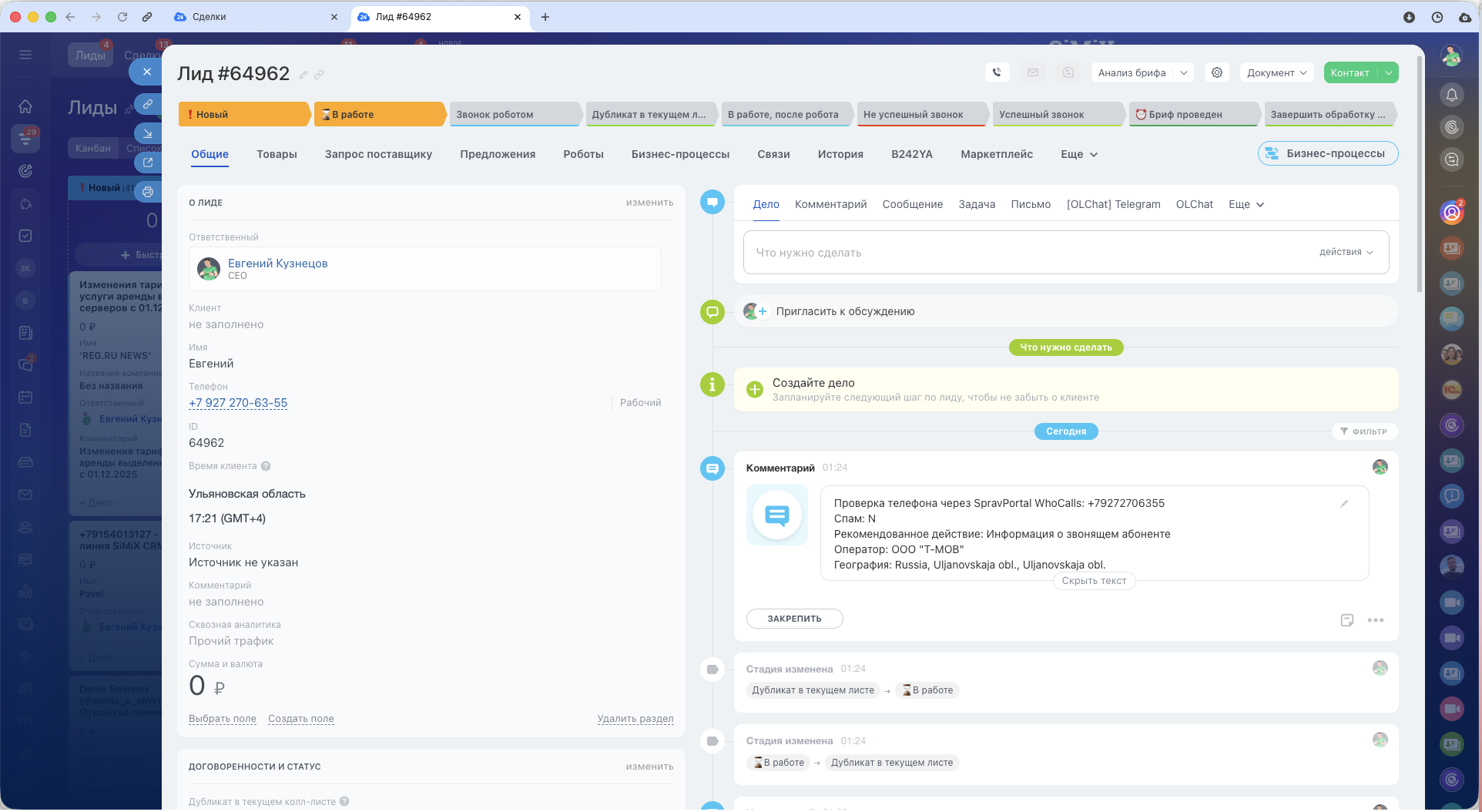 Комментарий в лиде Bitrix24 с результатом проверки